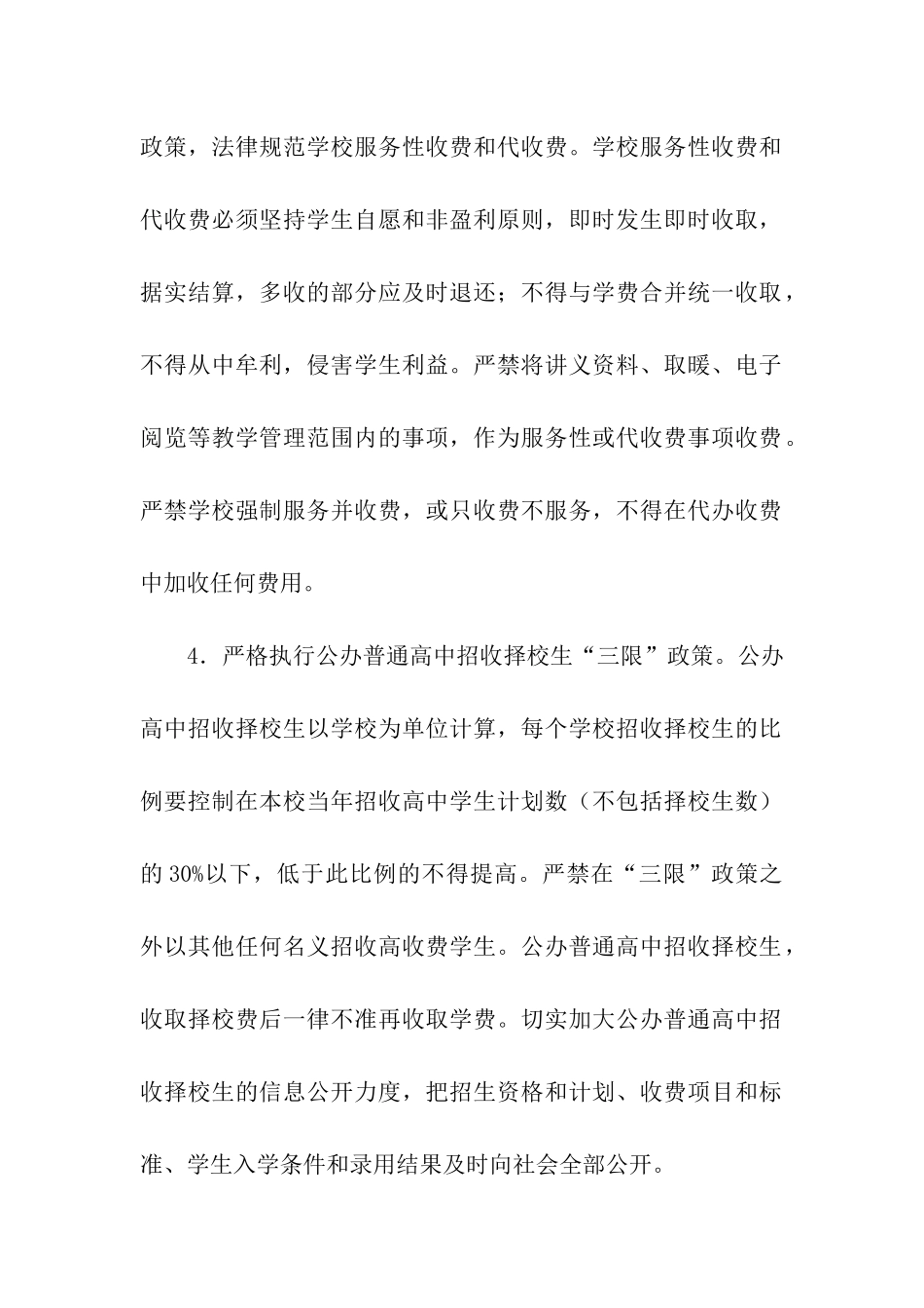 物价局规范教育收费工作的措施_第2页