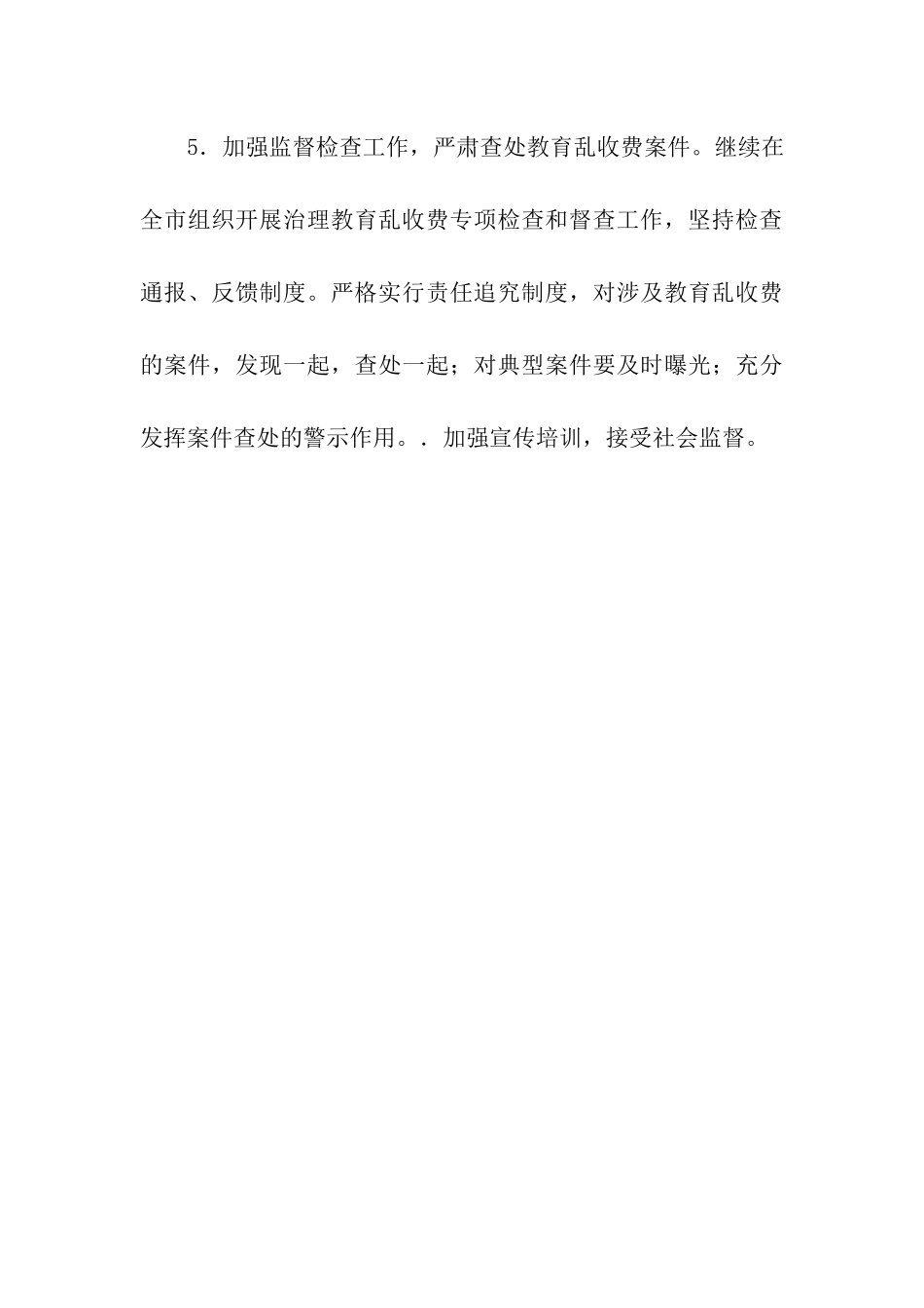 物价局规范教育收费工作的措施_第3页