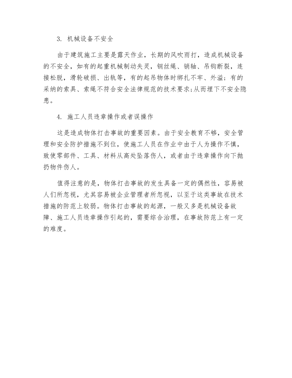 物体打击事故原因分析_第2页