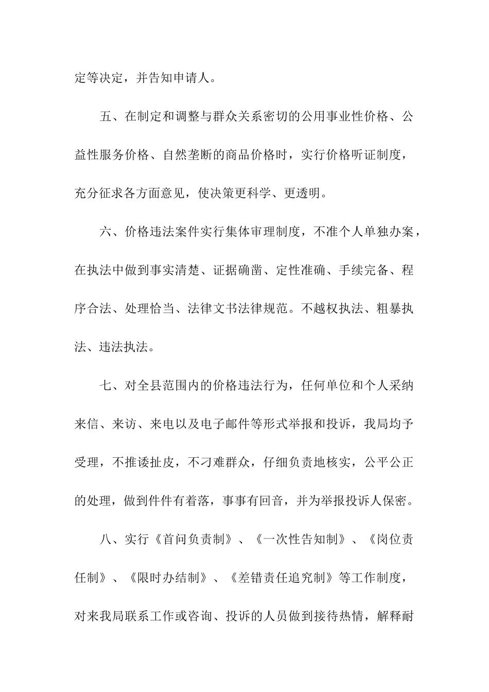 物价局服务承诺_第2页