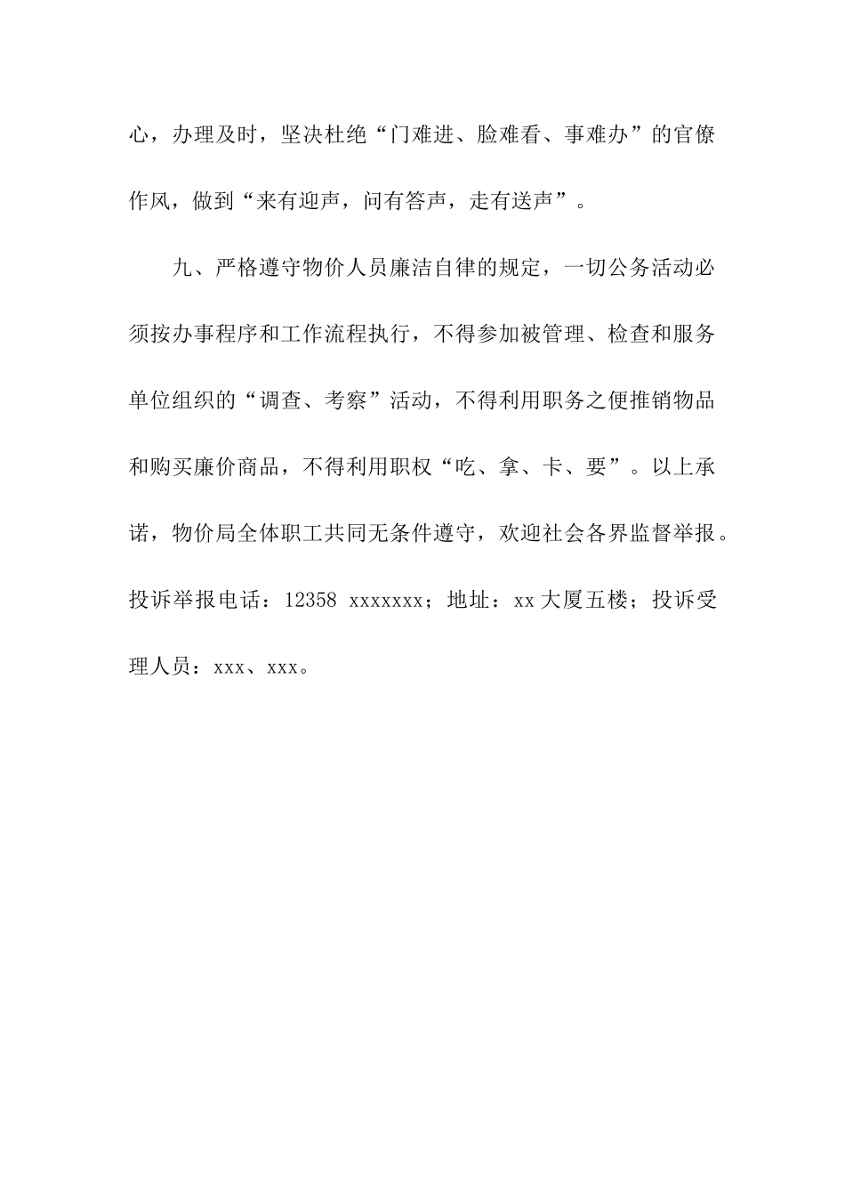 物价局服务承诺_第3页