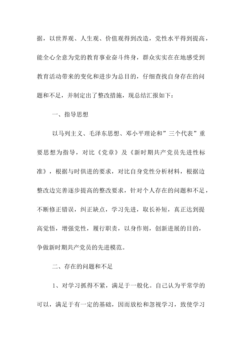 物价局领导个人整改方案_第2页