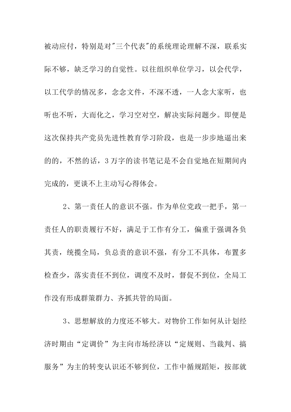 物价局领导个人整改方案_第3页