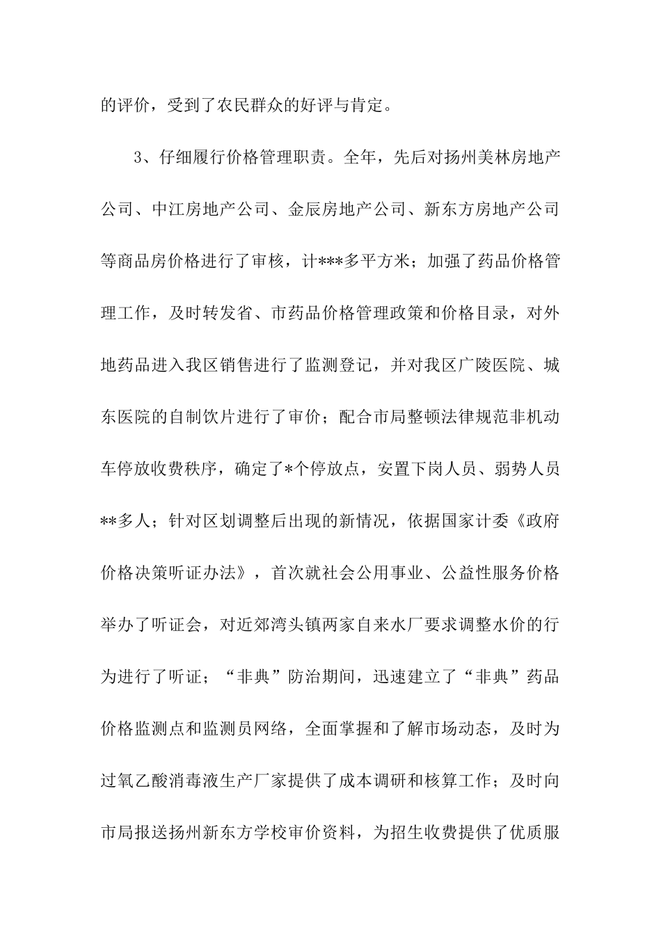 物价局领导班子物价局局长的述职述廉报告_第3页