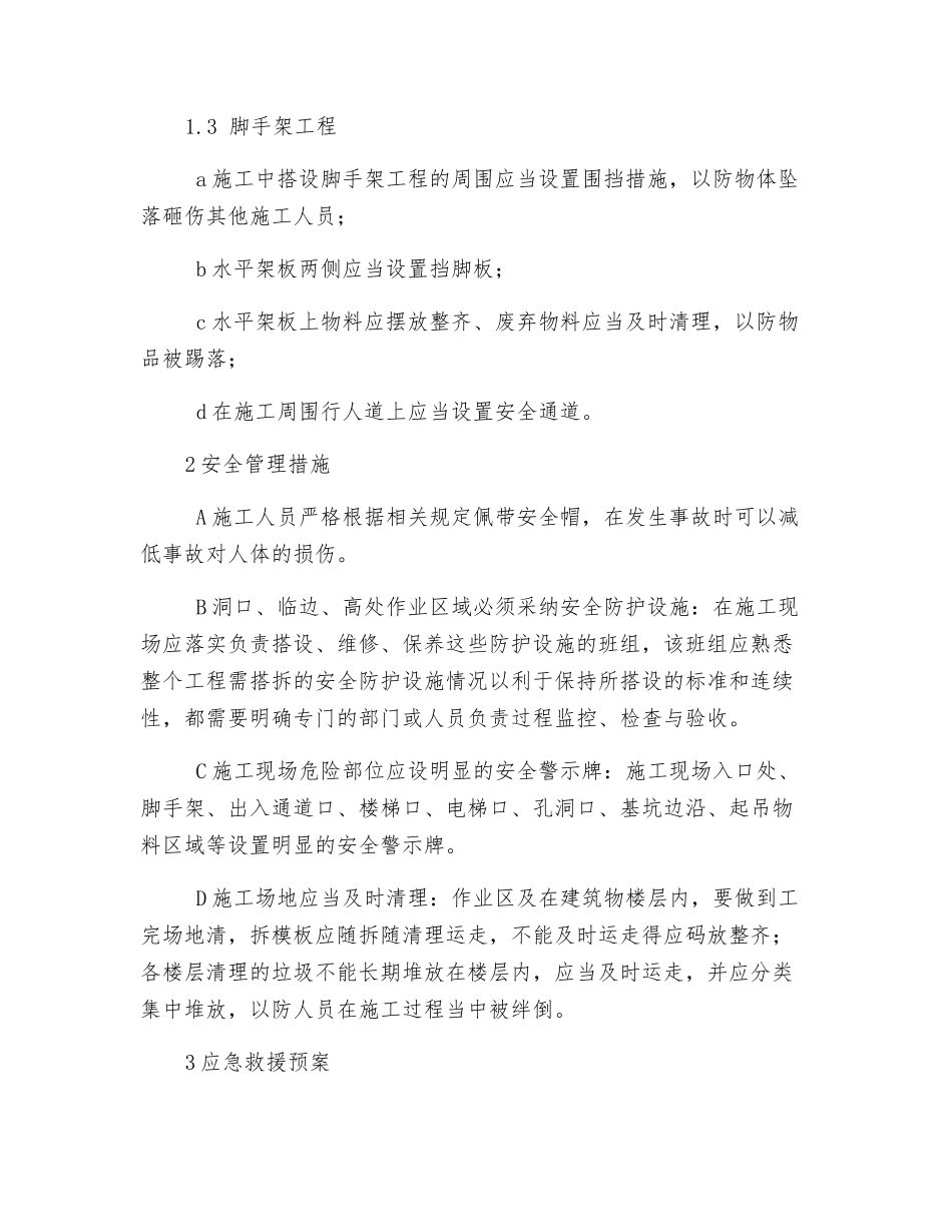 物体打击事故的对策及措施_第2页