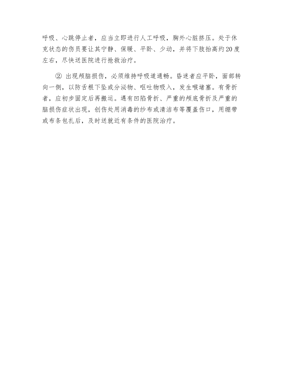 物体打击事故的预防及应急预案_第2页