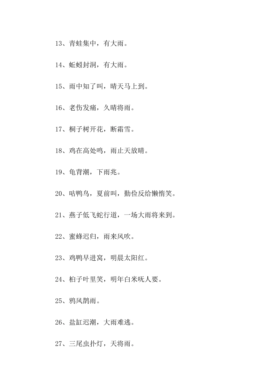 物候现象的谚语_第2页