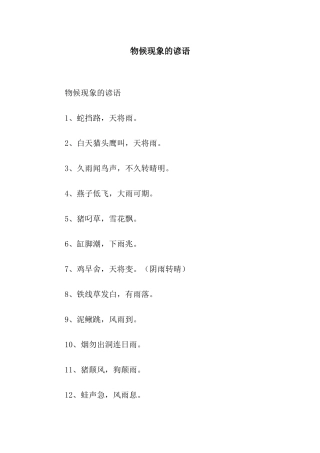 物候现象的谚语