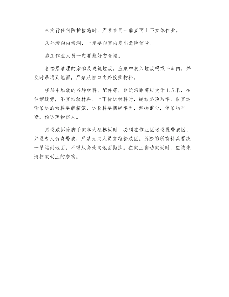 物体打击伤害及防护_第2页