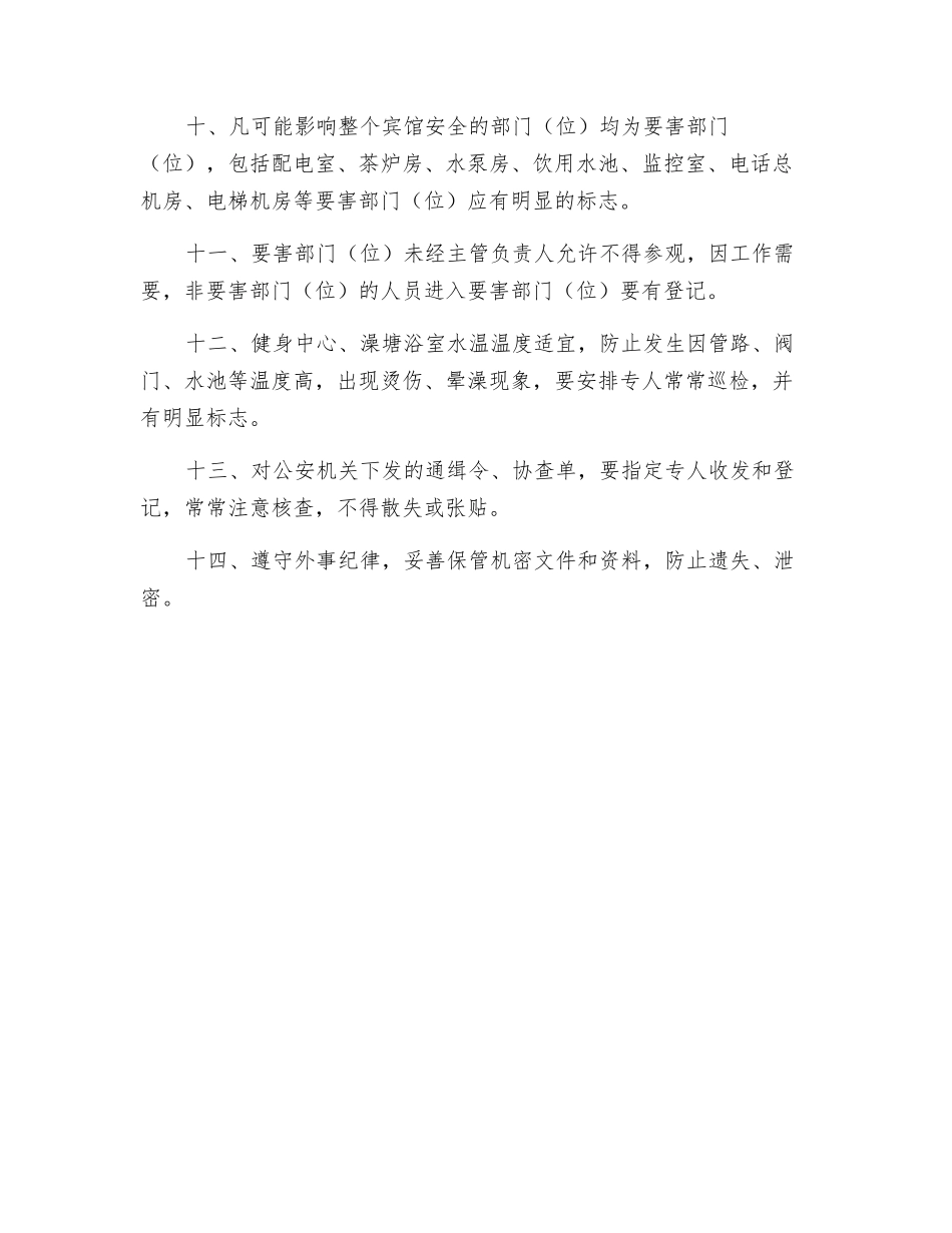 物品、现金及其它管理制度_第2页