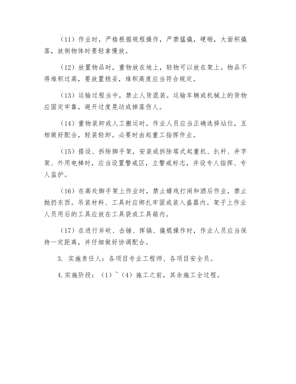 物体打击的控制_第2页