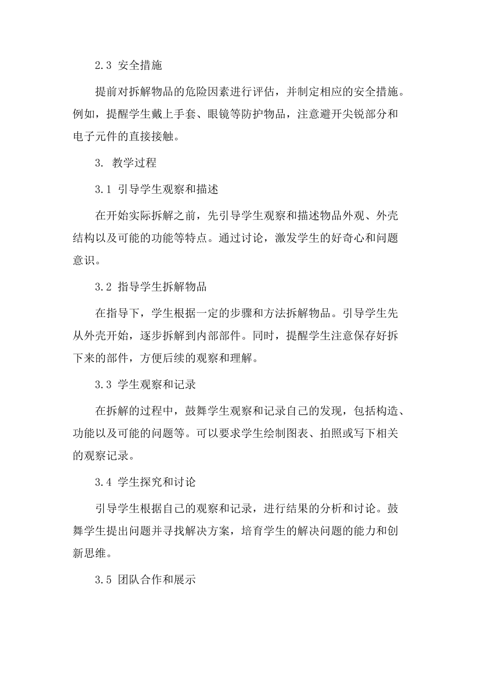 物品拆解教学设计_第2页