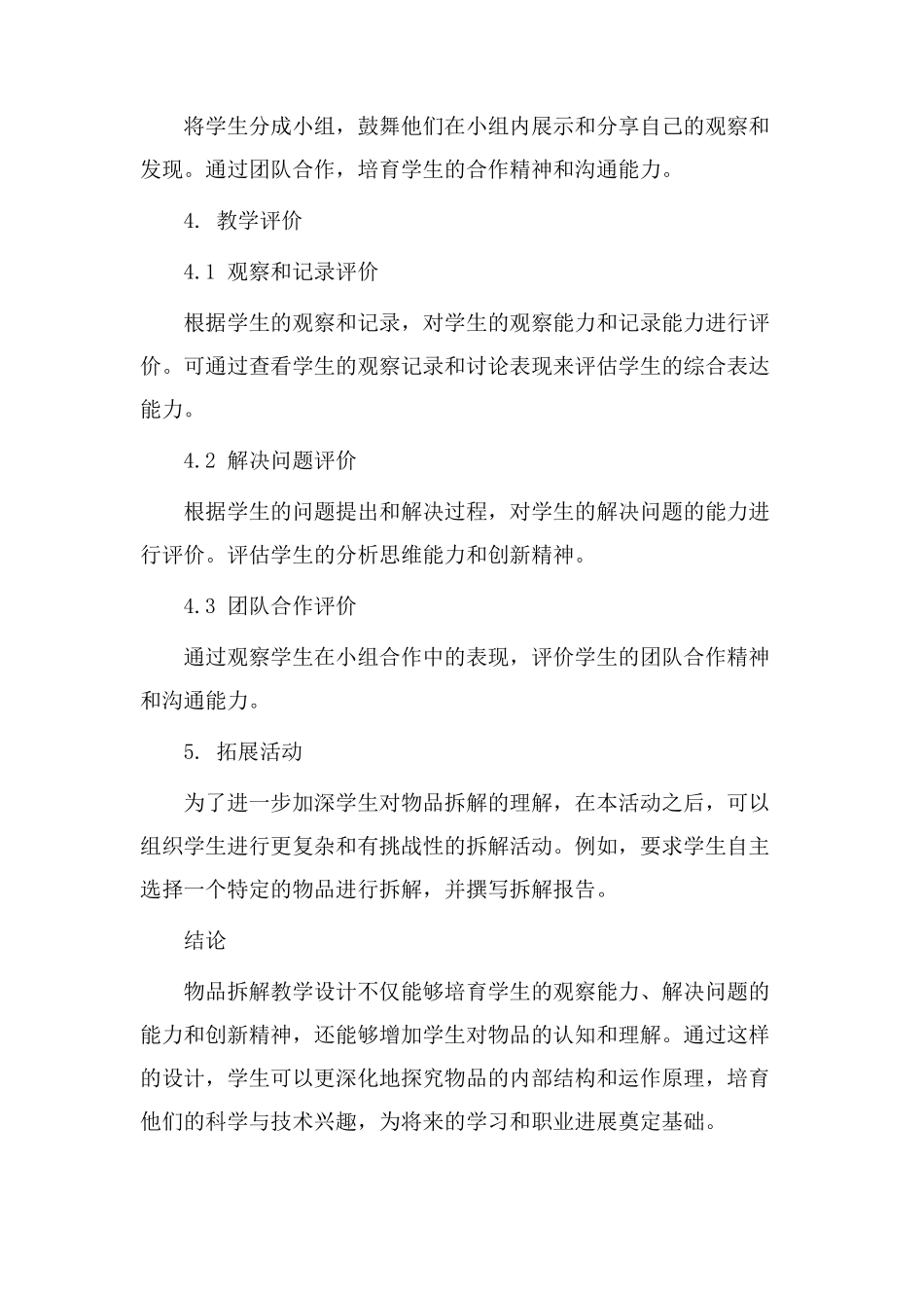 物品拆解教学设计_第3页