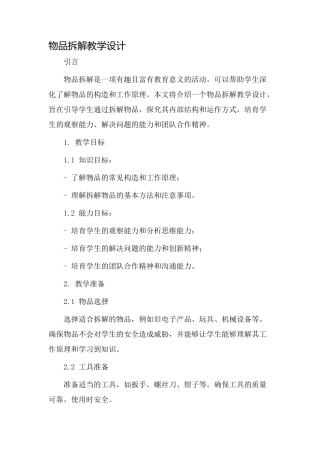 物品拆解教学设计