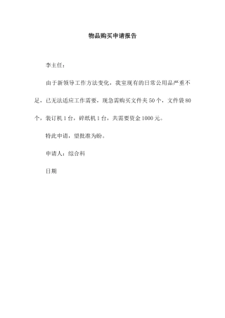 物品购买申请报告