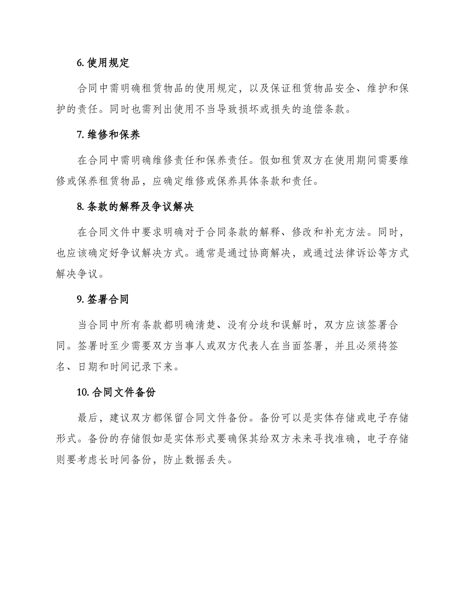 物品租赁合同怎么写_第2页