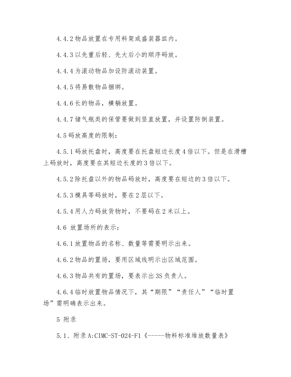 物品码放的安全技术要求_第2页