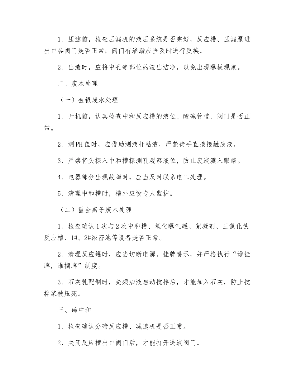 物料、废水处理岗位安全操作规程_第2页