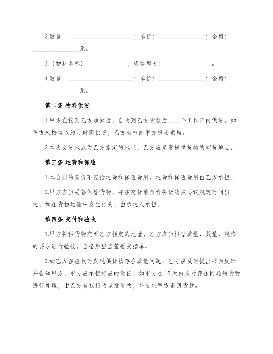 物料供货合同书_第2页