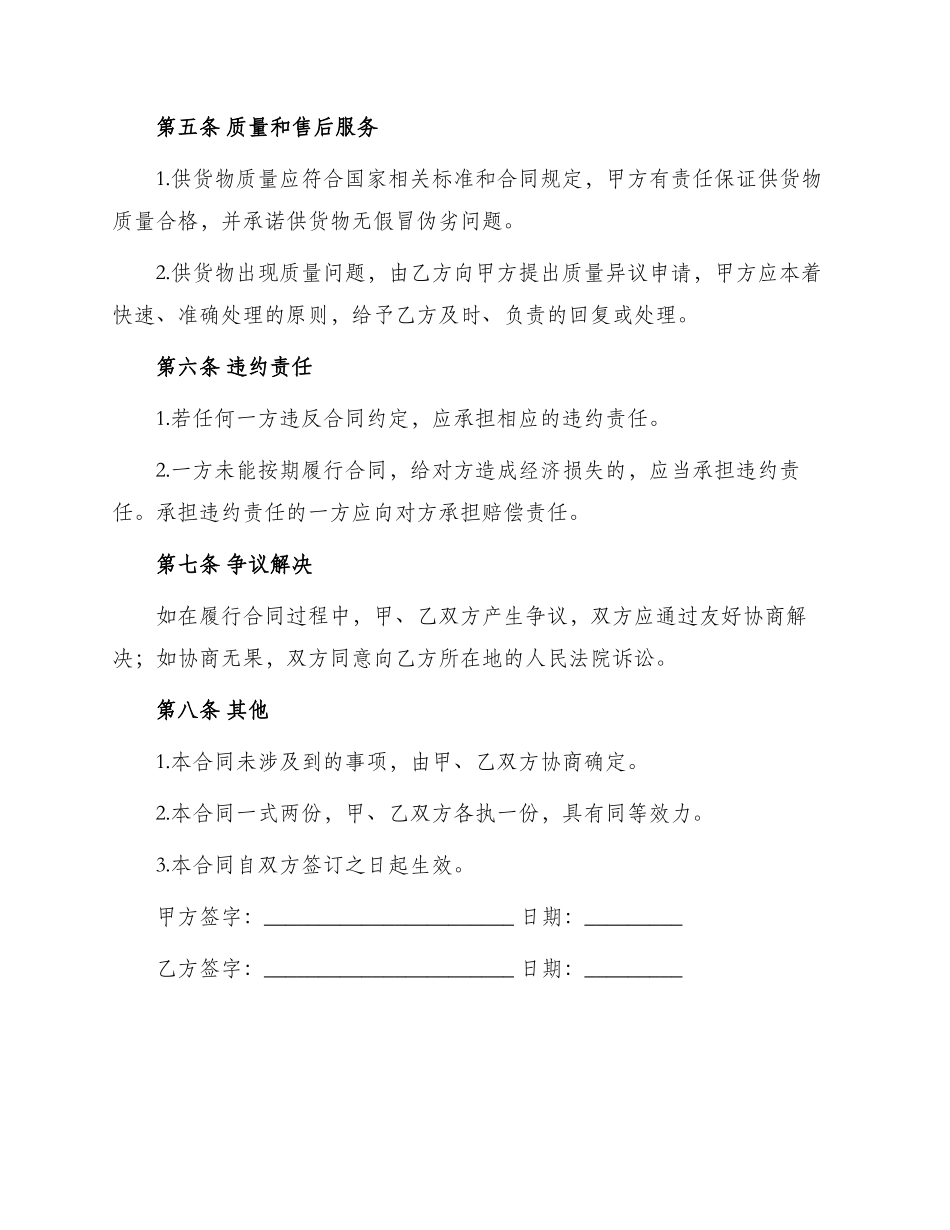 物料供货合同书_第3页