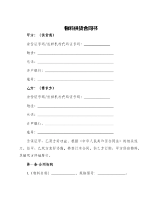 物料供货合同书