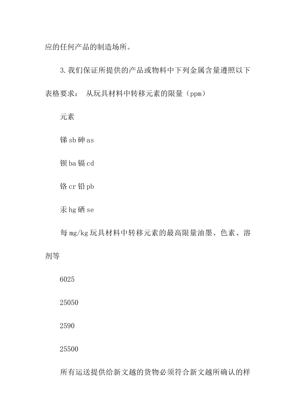 物料安全保证书_第2页