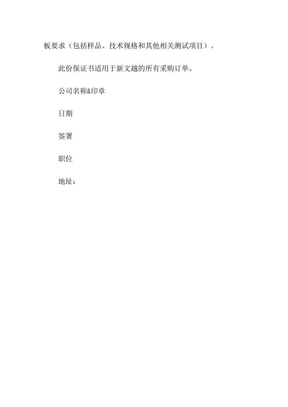 物料安全保证书_第3页