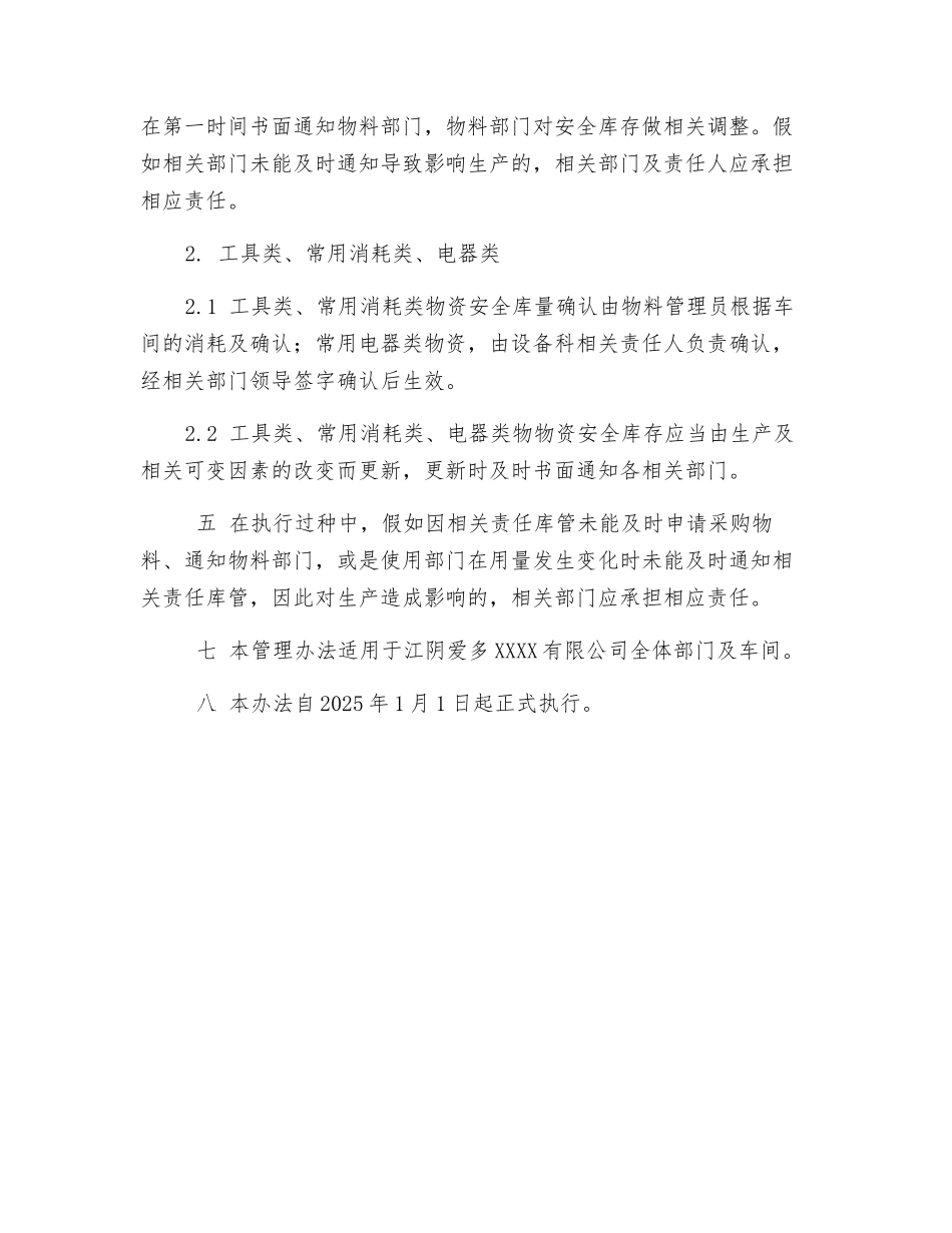 物料安全库存量确认办法_第2页