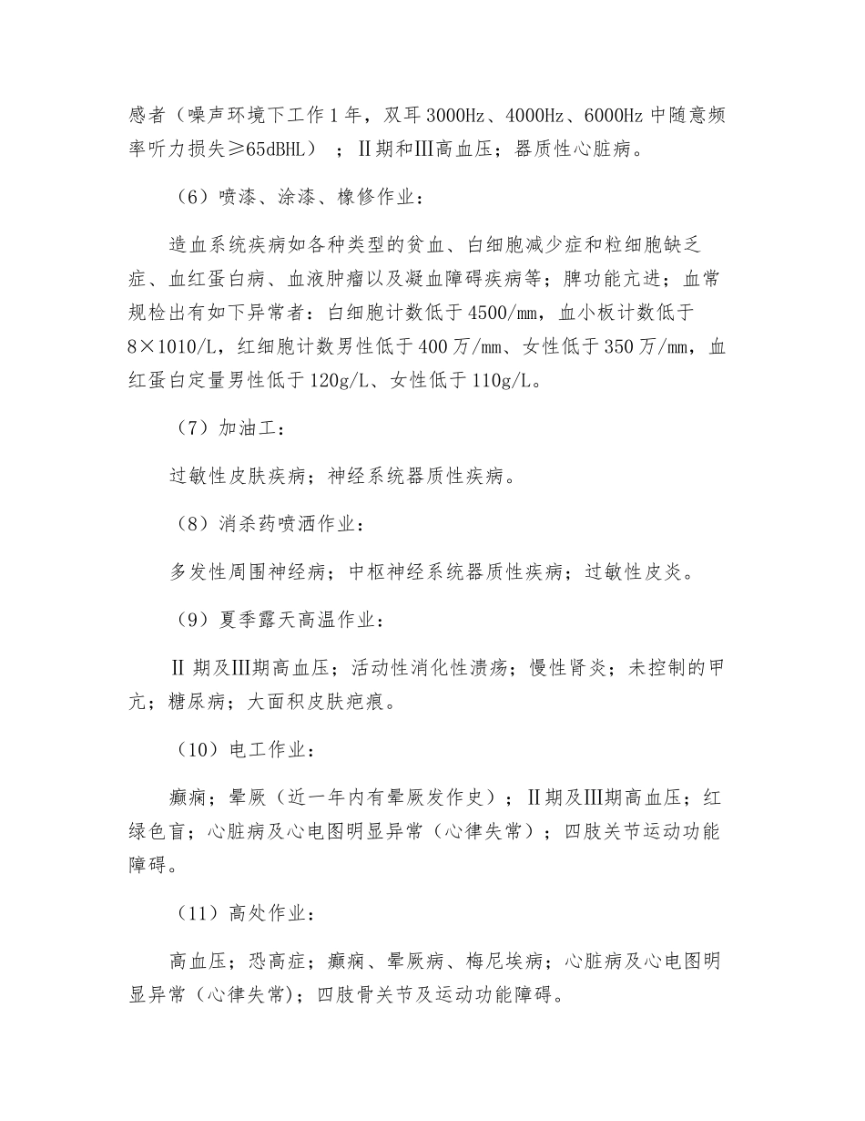 物探相关作业岗位职业禁忌症_第2页