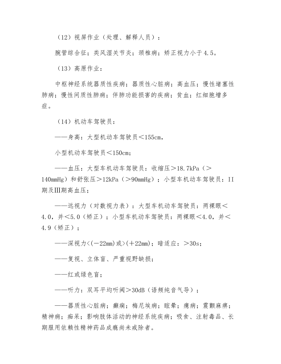 物探相关作业岗位职业禁忌症_第3页