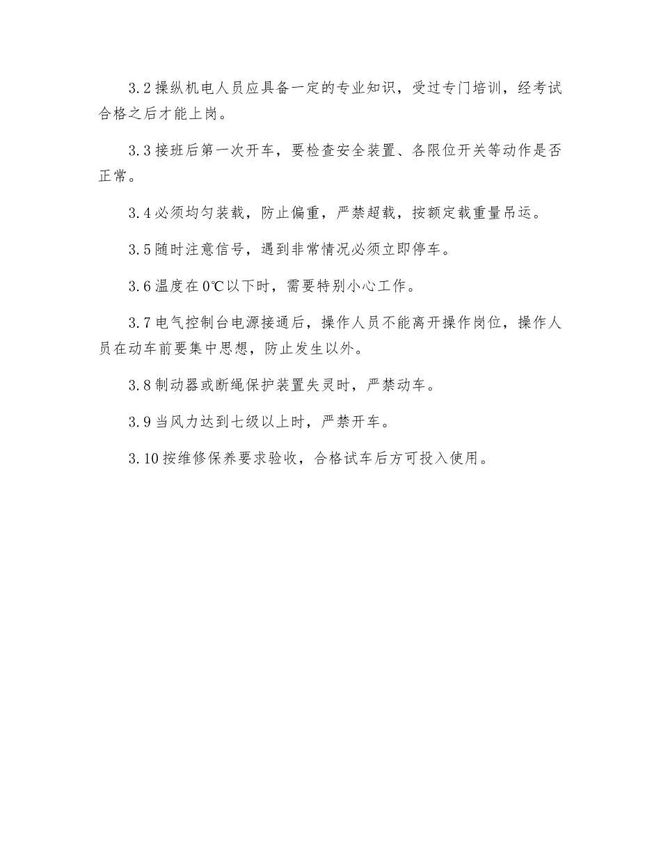 物料提升机作业安全操作规程_第2页