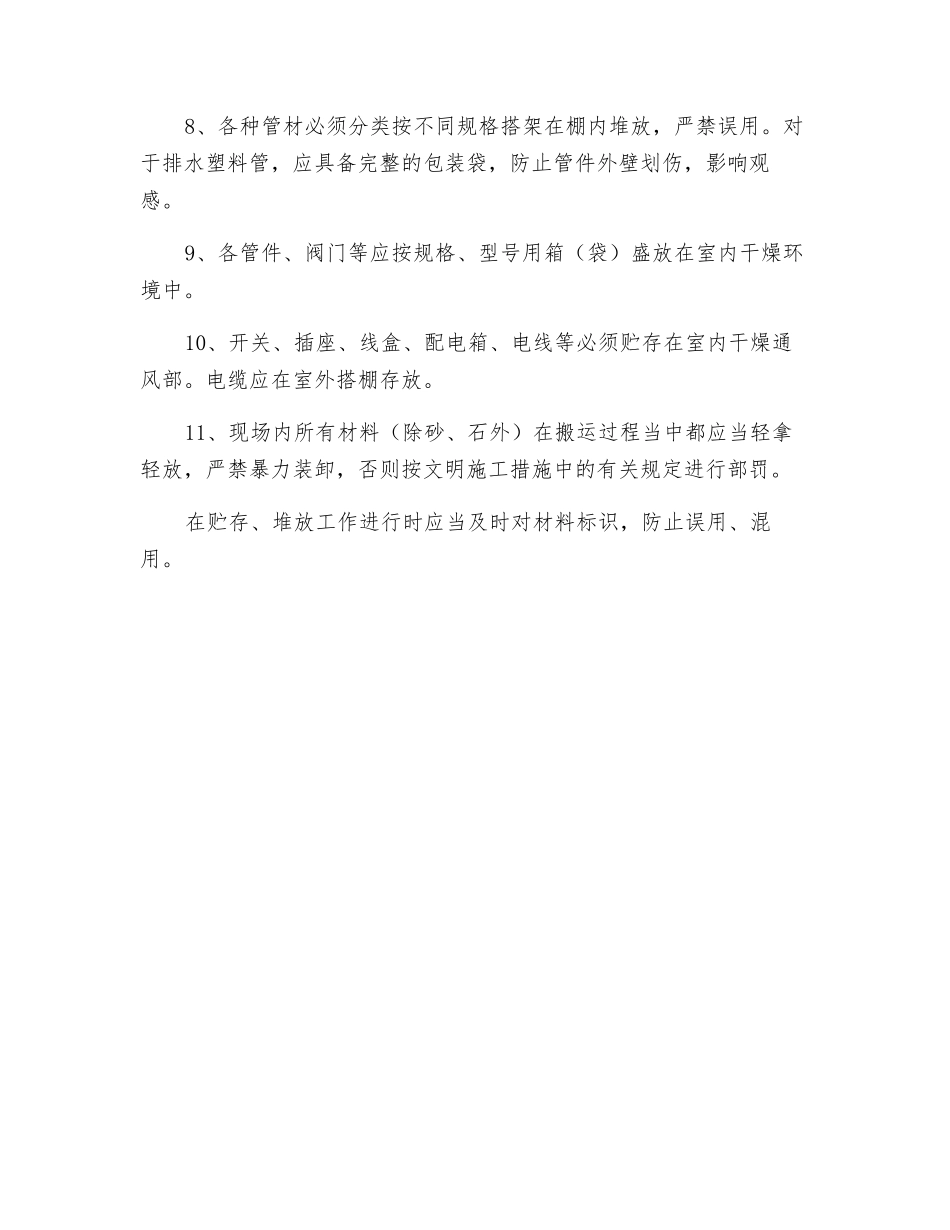 物料堆放安全要求_第2页
