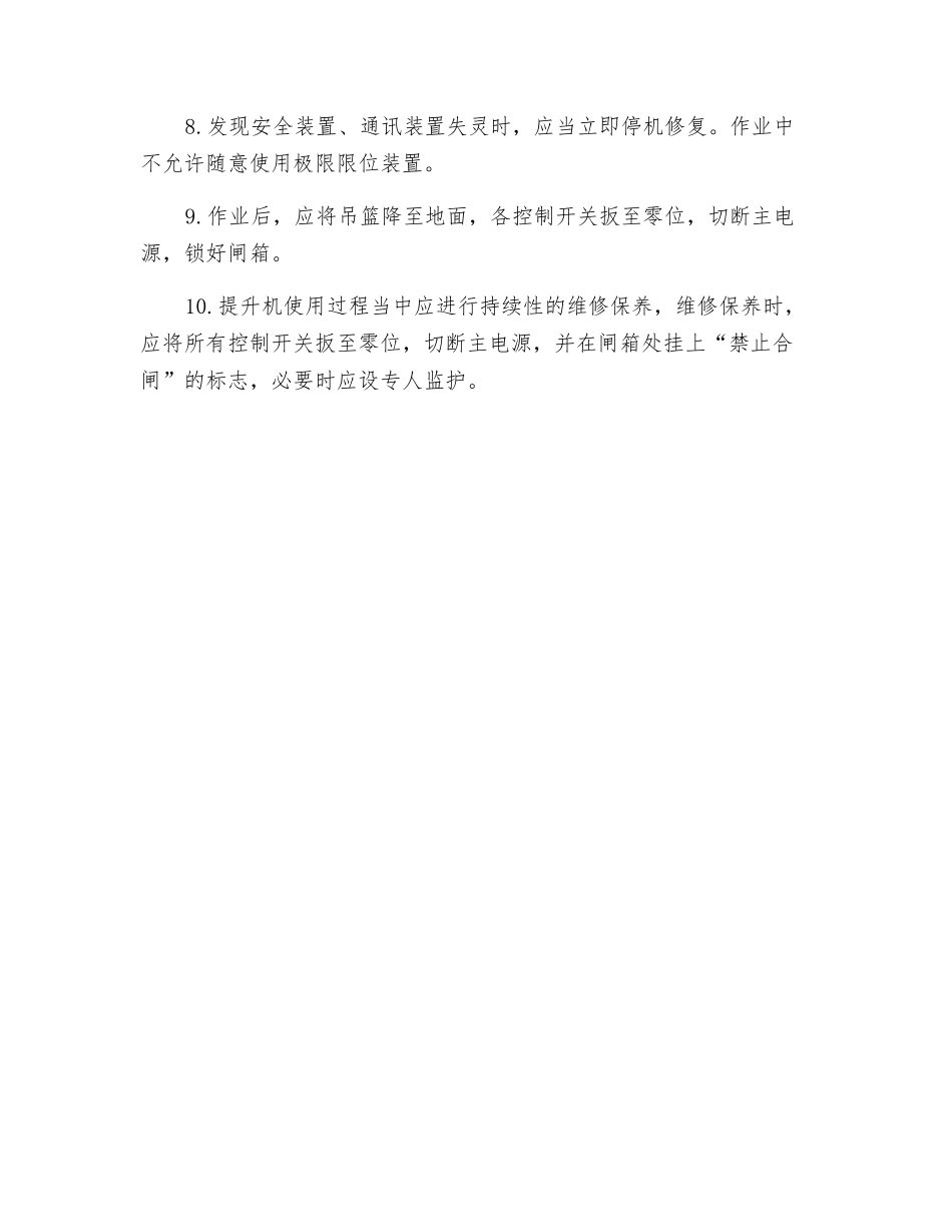 物料提升机使用安全_第3页