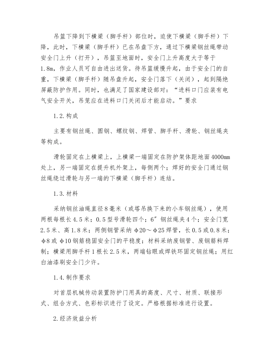 物料提升机地面进料口自动升降安全门的设计与应用_第2页