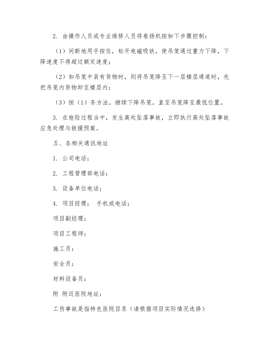 物料提升机垂直运输过程突发停电应急处理与救援预案_第2页
