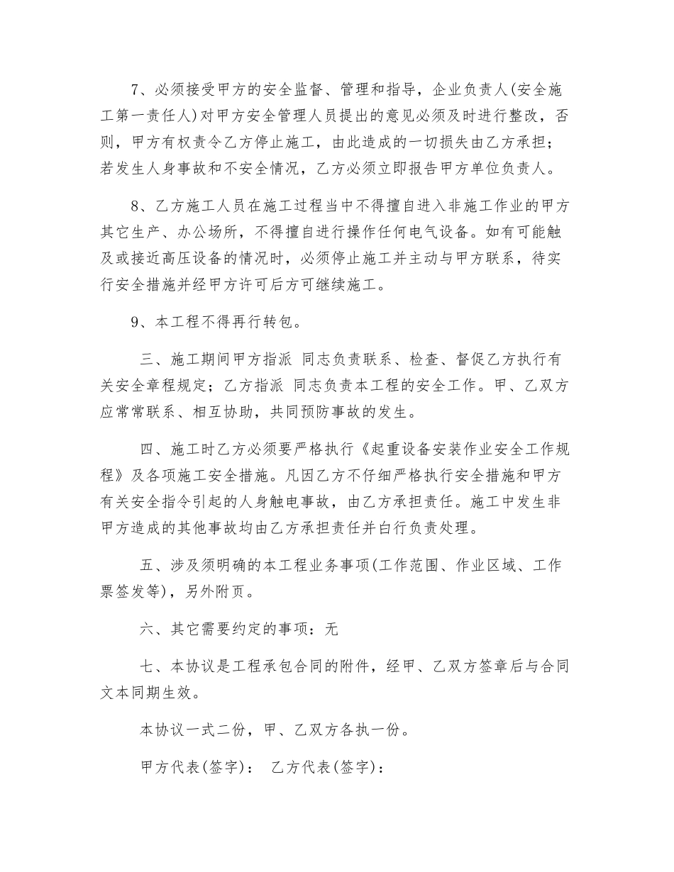 物料提升机安装安全协议书_第3页