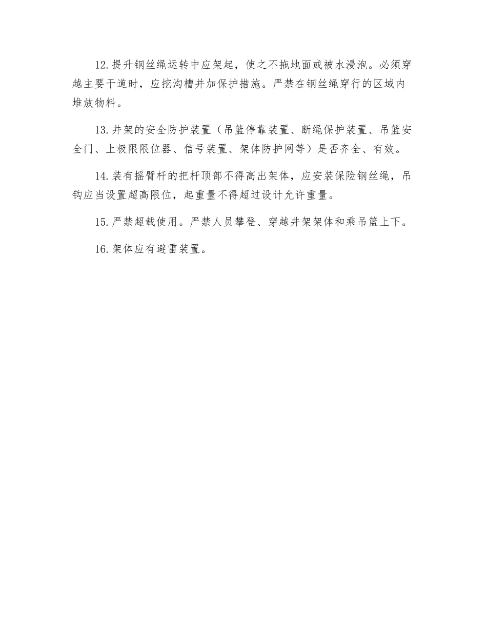 物料提升机安全监理控制细则_第2页
