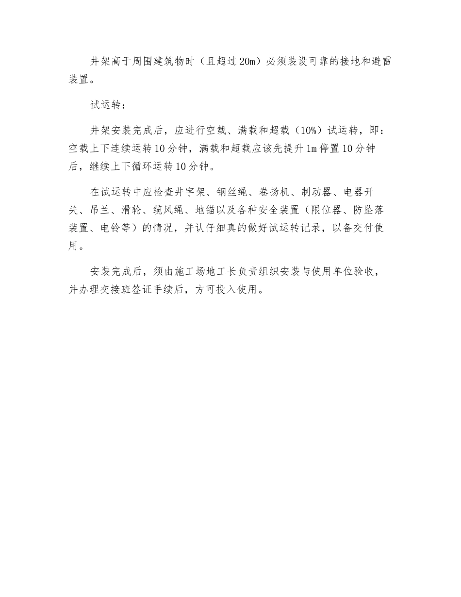 物料提升机搭设安全技术交底_第3页