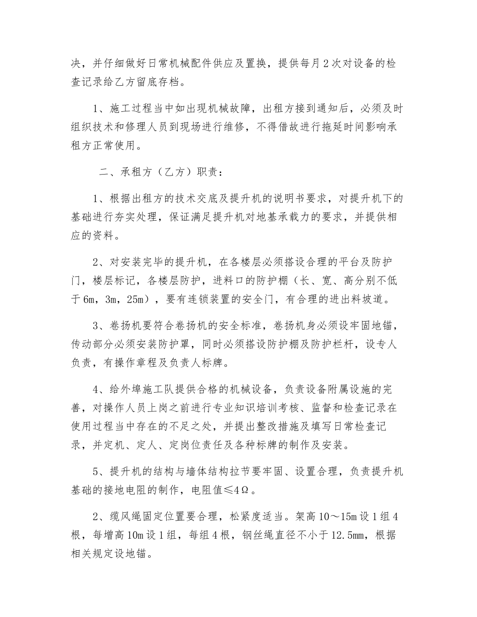 物料提升机安全协议_第2页