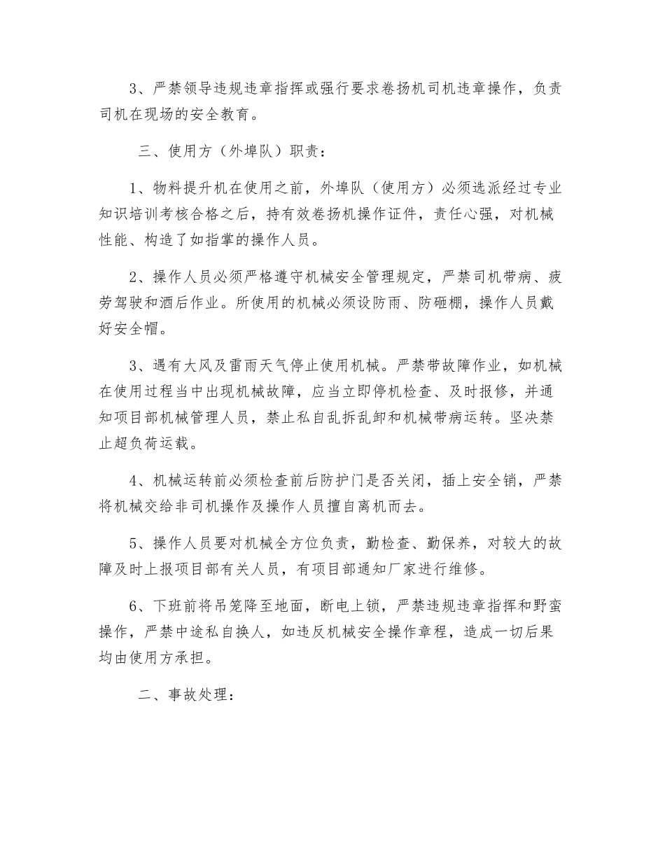 物料提升机安全协议_第3页