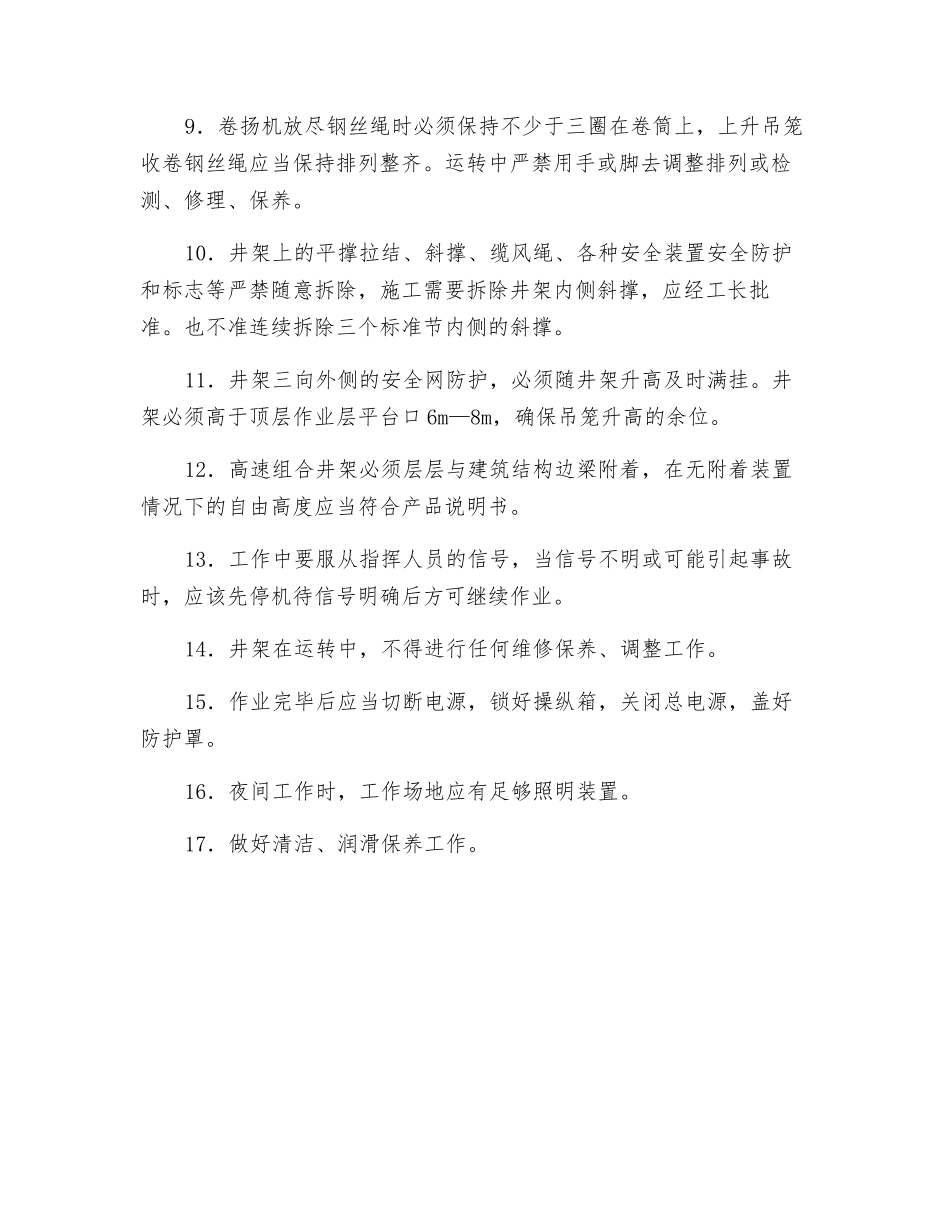 物料提升机工安全操作规程_第2页