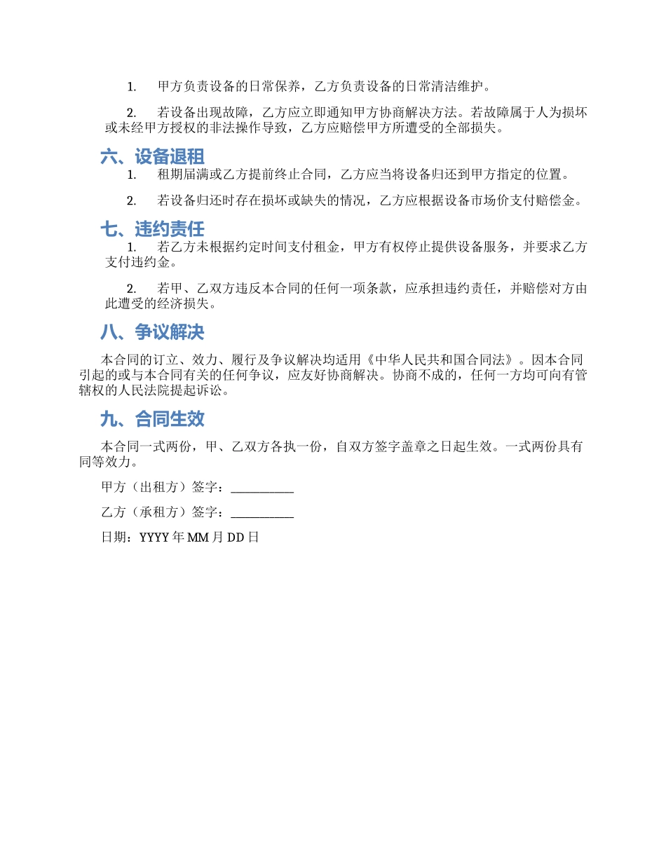 物料提升机租赁安装合同_第2页