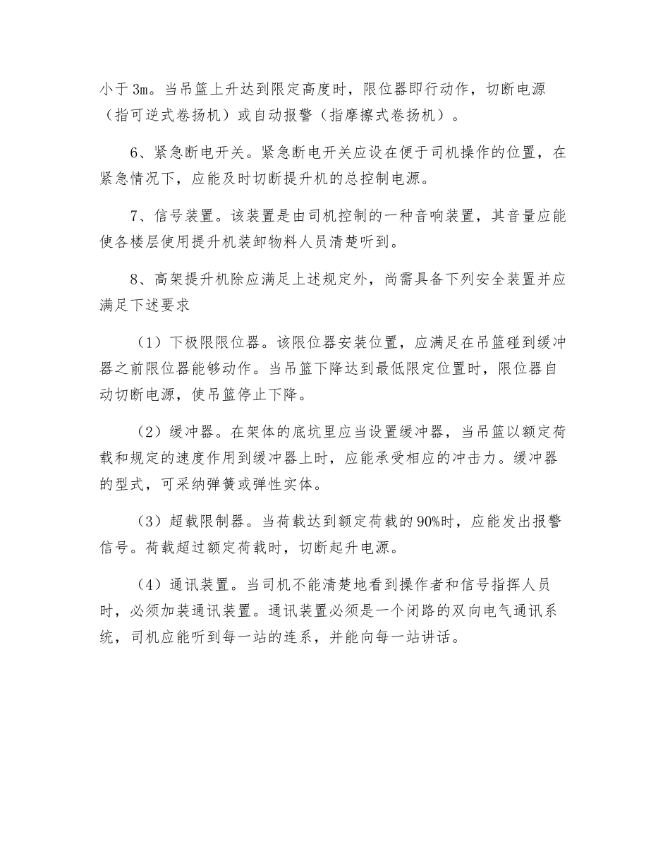 物料提升机的安全装置_第2页