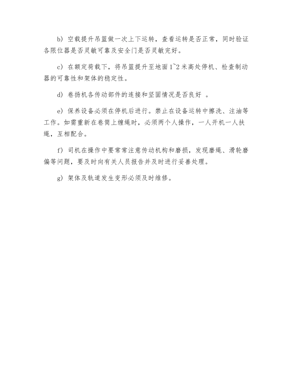 物料提升机的安全使用措施_第2页