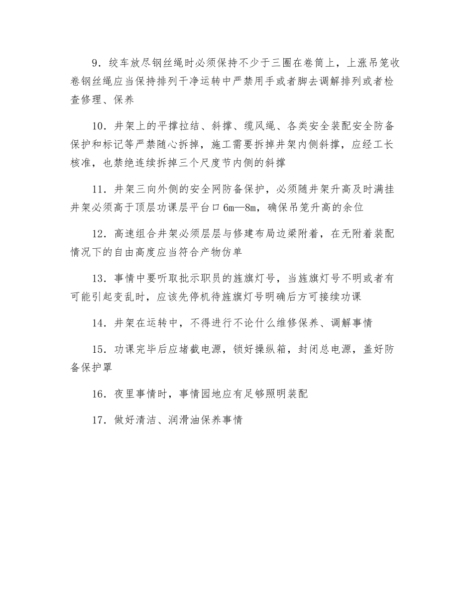 物料晋升机工安全操作规程_第2页