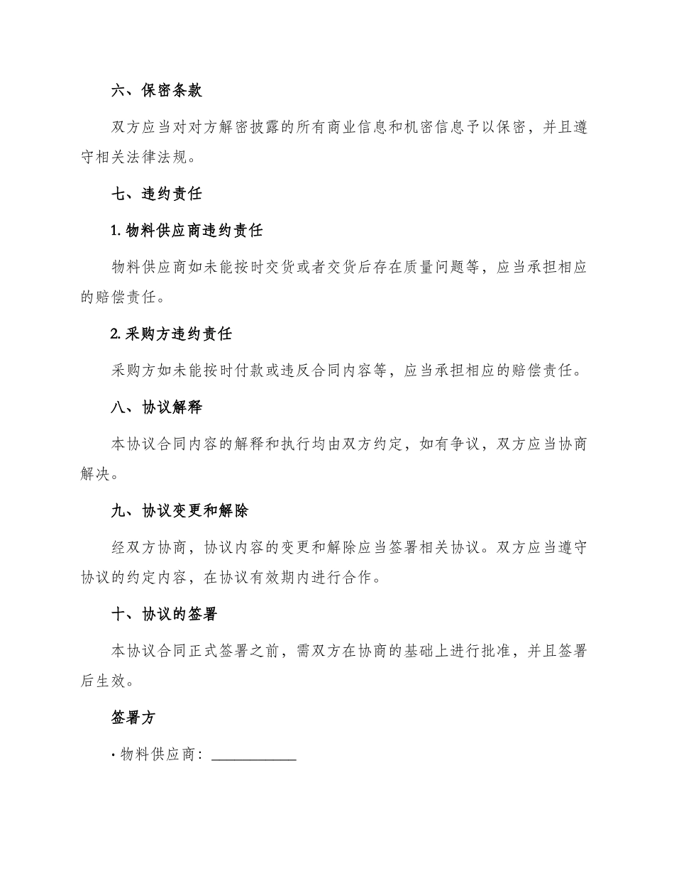 物料采购意向协议_第2页