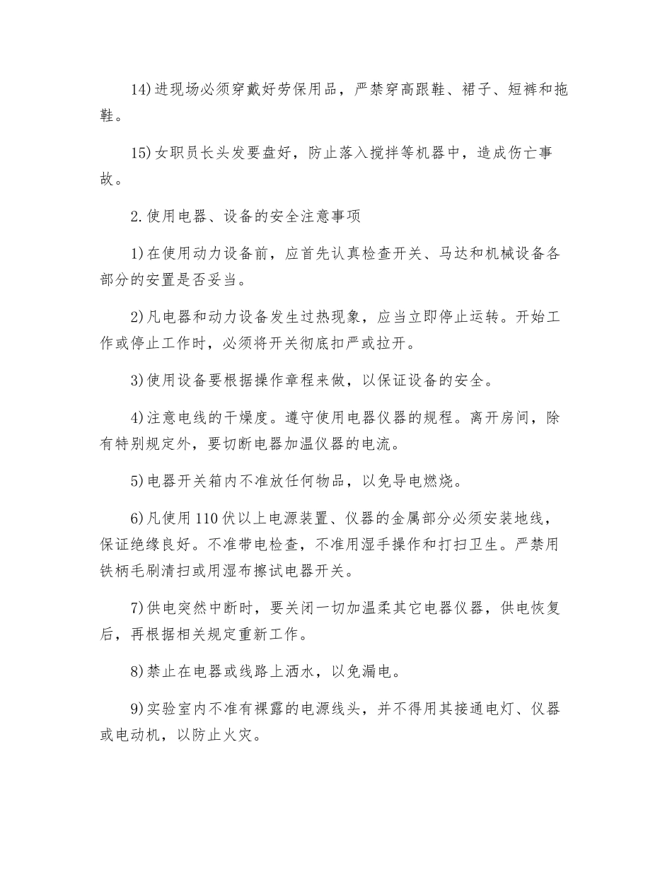 物检组安全操作规程_第2页