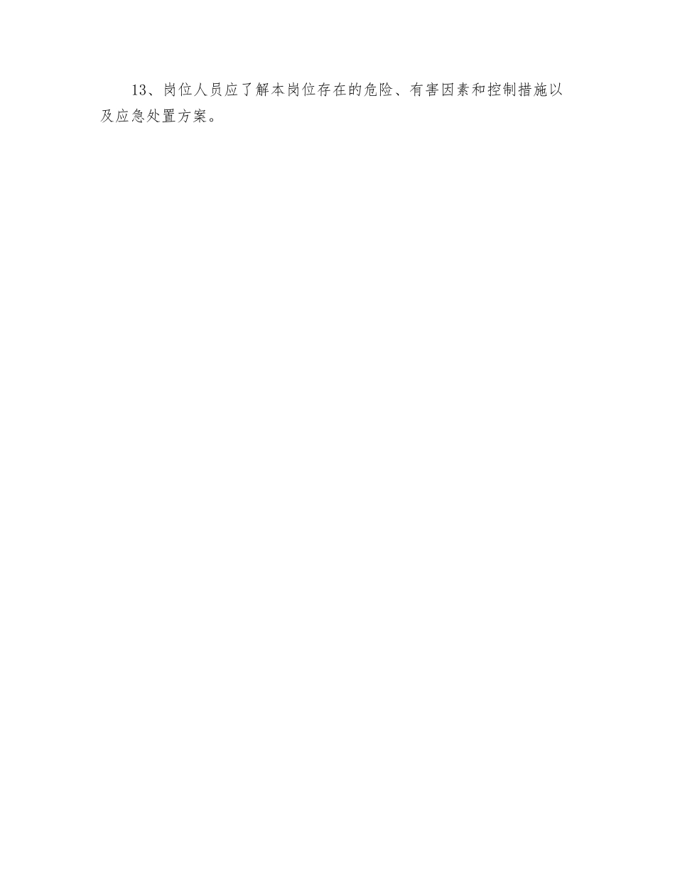 物检岗位安全职责_第2页