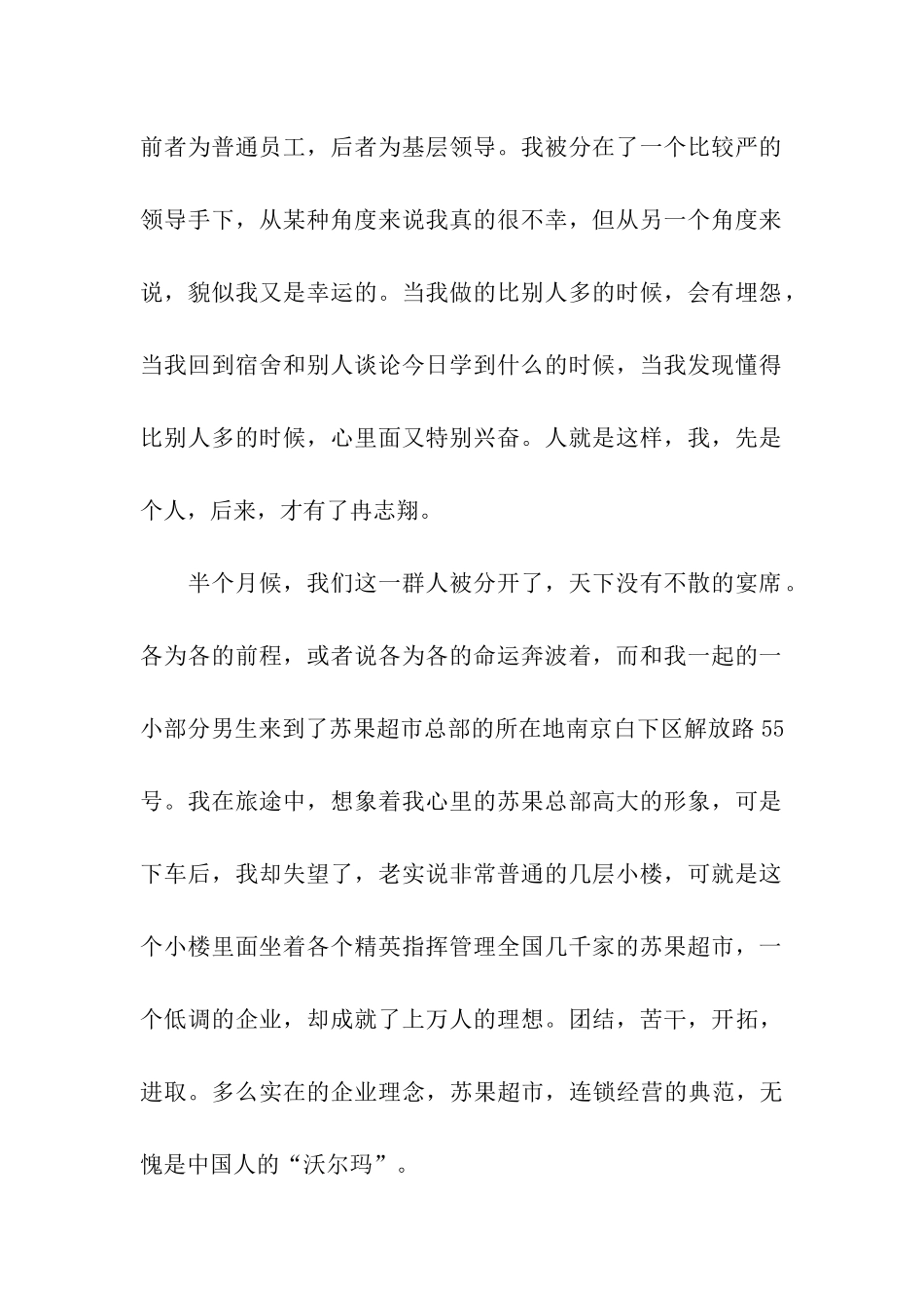 物流专业大二学生实习日志_第2页