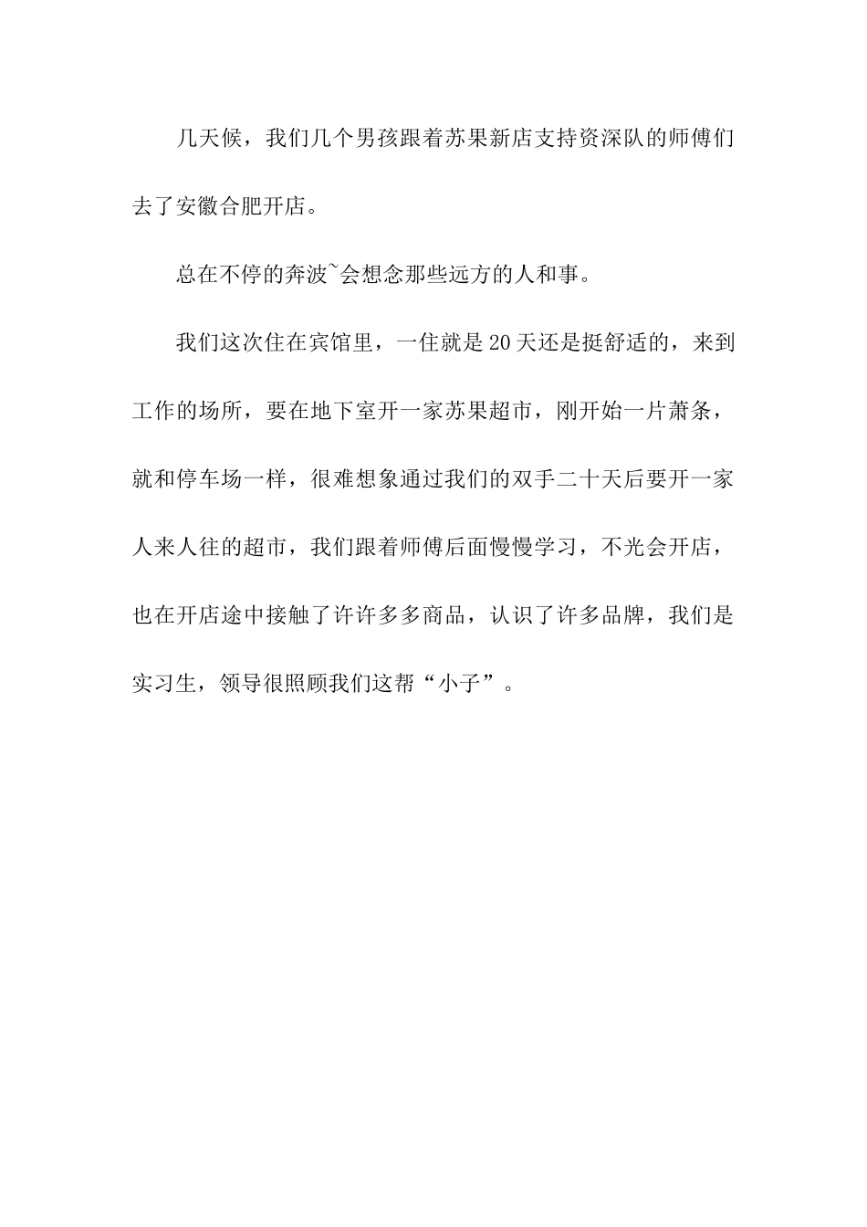 物流专业大二学生实习日志_第3页